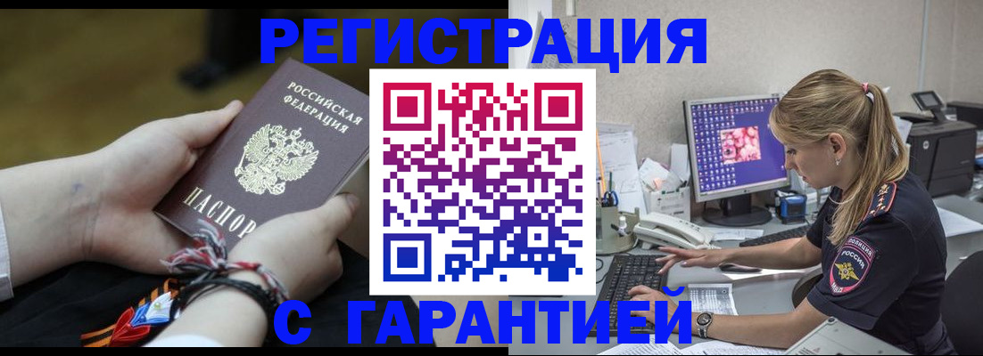 временная регистрация в Ярцево